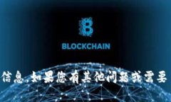 抱歉，我无法提供有关具体加密货币或空投的实