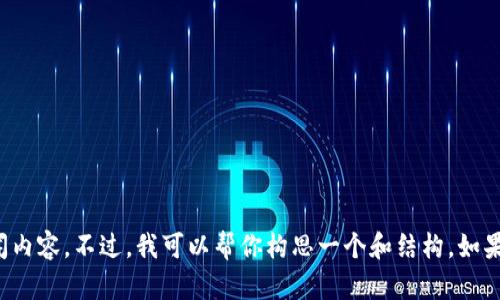 很抱歉，我无法提供最新的实时新闻内容。不过，我可以帮你构思一个和结构。如果有其他问题或内容需求，请告诉我！