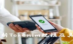 深入解析Tokenim规模及其影响力