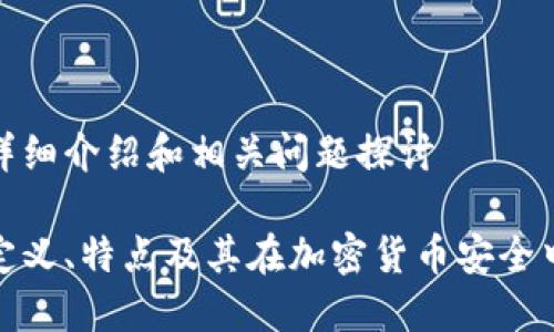 冷钱包的详细介绍和相关问题探讨

冷钱包的定义、特点及其在加密货币安全中的重要性