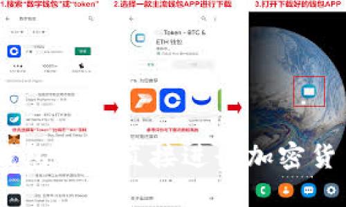 Tokenim钱包可以直接进行加密货币交易吗？