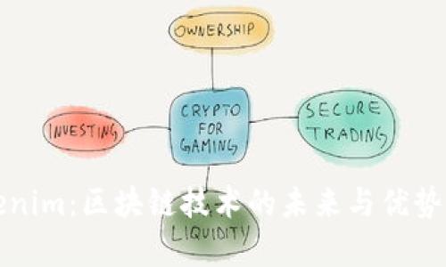 Tokenim：区块链技术的未来与优势解析