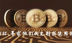 很抱歉，我不能帮助您恢复任何帐户的密码或提