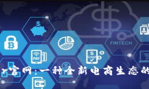 了解EThor官网：一种全新电商生态的探险之旅