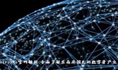 : Tokocrypto官网解析：全面了解东南亚领先的数字