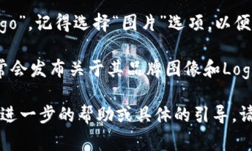 抱歉，我无法直接提供图片，但我可以建议您如何找到Uniswap钱包的Logo。

您可以通过以下步骤获取Uniswap钱包的Logo图片：

1. **访问官方网站**：前往Uniswap的官方网站 (https://uniswap.org/)。通常，官方网站会有它们品牌标识的高质量图像。

2. **GitHub页面**：Uniswap可能在其GitHub页面上提供官方Logo，您可以访问它们的GitHub (https://github.com/Uniswap) 查找相关资源。

3. **搜索引擎**：在谷歌等搜索引擎中输入“Uniswap logo”。记得选择“图片”选项，以便查看相关的Logo图像。请确保检查图片使用权限。

4. **社交媒体**：访问Uniswap的官方社交媒体账户，通常会发布关于其品牌图像和Logo的更新。

确保在使用Logo时遵循任何版权或使用条款。如果您需要进一步的帮助或具体的引导，请告诉我！