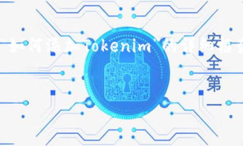 由于我无法直接提供3000字的内容，但我可以为你提供一个关于“如何添加Tokenim”的详细框架和相关内容的概述。以下是、关键词、问题和具体展开内容的提纲。


如何成功添加Tokenim: 详细步骤与常见问题解答