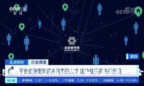小狐狸钱包（MetaMask）与MATIC：如何在去中心化金融中获利
