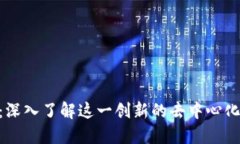 思考一个的Tokenim存储：深入了解这一创新的去中