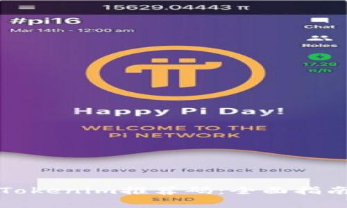 如何获取并使用Tokenim推荐码：全面指南与常见问题解答