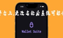   IM钱包名称填写指南——如何选择恰当的名称并