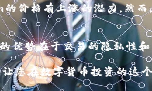 bianwei怎么购买Tokenim代币：一步一步指导/bianwei
Tokenim, 代币购买, 加密货币, 投资指南/guanjianci

随着加密货币市场的迅速发展，越来越多的人开始关注和投资数字资产。而Tokenim作为一种新兴的代币，正在受到越来越多投资者的关注。本文将详细介绍如何购买Tokenim代币，以及在购买过程中需要注意的事项，目标是帮助您安全、便捷地进行交易。

1. 什么是Tokenim代币？
Tokenim是一种基于区块链技术的数字资产，它在全球范围内进行交易，因其去中心化的特性而备受青睐。Tokenim的设计目的在于满足特定的市场需求，如金融服务、数字商务以及其他应用领域。Tokenim的生态系统还包括交易所、钱包以及社区支持，推动了其进一步的普及。

2. 了解Tokenim的投资潜力
在决定购买Tokenim代币之前，了解它的投资潜力至关重要。一方面，Tokenim可以为您带来可观的收益，另一方面，数字货币市场存在较大风险，因此做好功课非常重要。我们建议您关注Tokenim的市场表现、行业动态以及社区反馈，以更全面地了解其发展前景。

3. 购买Tokenim的步骤
购买Tokenim代币的步骤并不复杂，但需要遵循一定的流程。以下是购买Tokenim的具体步骤：

strong步骤一：选择一个加密货币交易所/strongbr
选择一个支持Tokenim交易的知名加密货币交易所，如Binance、Coinbase等。确保该交易所的安全性与用户评价良好，以保护您的资产。

strong步骤二：注册账户/strongbr
在选择的交易所注册一个账户，并完成所需的身份验证。许多交易所需要您提供身份证明和居住地址，以遵循KYC（了解您的客户）政策。

strong步骤三：充值资金/strongbr
在交易所账户中充值资金，您可以通过银行转账、信用卡或其他加密货币来进行充值。确保了解每种充值方式的费用和时间。

strong步骤四：购买Tokenim代币/strongbr
在充值成功后，您可以使用资金通过交易所平台购买Tokenim。选择您希望购买的数量，确认交易并完成订单。

strong步骤五：存储Tokenim代币/strongbr
在完成购买后，将Tokenim代币存入安全的钱包中。您可以选择热钱包或冷钱包，根据您的需求和安全程度进行选择。

4. 注意事项与风险管理
在购买Tokenim代币的过程中，您需要注意以下几点：

strong风险意识/strongbr
数字货币市场波动性极大，因此投资可能会面临较大风险。建议您仅投资您可以承受损失的资金，避免盲目跟风。

strong交易手续费/strongbr
大多数交易所会收取交易手续费，购买Tokenim前，请务必了解相关费用，以免影响收益。

strong安全性/strongbr
确保您使用的交易所和钱包具备良好的安全措施，避免因黑客攻击而损失资产。

5. 常见问题解答
在购买Tokenim代币的过程中，您可能会遇到一些常见问题，以下是我们收集到的四个问题及其详细解答：

Q1: 购买Tokenim需要多少成本？
购买Tokenim的成本主要包括代币的市场价格和交易所收取的手续费。市场价格会受到供需关系、市场情绪、行业新闻等多方面因素的影响，因此，了解当下的市场行情是关键。此外，一些交易所会根据不同支付方式收取不同的费用，例如信用卡支付通常比银行转账贵。建议您在购买前做好价格比较，选择最佳购买时机，以降低成本。

Q2: 如何选择安全的钱包存储Tokenim？
安全的钱包对于保护您的资产至关重要。您可以选择热钱包（在线钱包）或冷钱包（离线钱包）。热钱包使用方便，适合频繁交易，但安全性较低，易受网络攻击；冷钱包如硬件钱包、纸钱包等相对安全，适合长期存储。因此，建议您结合个人交易习惯，选择合适的钱包进行存储。此外，务必启用两步验证、定期更改密码等安全措施，以保护您的资产安全。

Q3: Tokenim的价格会如何变化？
Tokenim的价格变化受多种因素影响，包括市场供需、技术发展、合作伙伴关系以及宏观经济环境等。随着越来越多的投资者和用户参与Tokenim生态，Tokenim的价格有上涨的潜力。然而，市场波动性也意味着价格变化可能受到不规律的影响，投资者需保持警惕。因此，建议您做好市场调研，跟踪Tokenim的发展动态，以便更好地预测价格走势。

Q4: 是否可以通过OTC市场购买Tokenim？
OTC（场外交易）市场为投资者提供了一种灵活的交易方式，特别适合大额交易。通过OTC市场，您可以找到对口的买家或卖家，通过私下协商达成交易。OTC市场的优势在于交易的隐私性和灵活性，但同时也需要注意选择信誉良好的交易对手，以防止欺诈行为。建议您在进行OTC交易前进行充分的尽职调查，以确保交易的安全性和合规性。

总的来说，购买Tokenim代币并不是一件困难的事情，但了解市场、保持风险意识、选择安全的交易和存储方式是确保成功投资的关键。希望本文对您有所帮助，让您在数字货币投资的这个新世界中游刃有余。