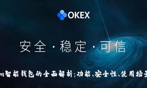 关于Tokenim智能钱包的全面解析：功能、安全性、使用场景与发展前景