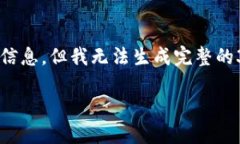 请注意，我将为您提供一个相关的，以及相关关