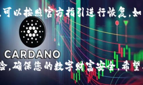 biao ti
FTX冷钱包使用指南：安全存储加密资产的最佳选择
/biao ti


FTX, 冷钱包, 加密资产, 存储安全
/guanjianci


随着加密货币的快速发展，更多的人开始关注数字资产的存储方式。FTX作为一家备受欢迎的交易所，其冷钱包成为了用户保障资产安全的重要工具。本文将为您详细介绍FTX冷钱包的工作原理、使用方法、优缺点，及相关安全措施。同时，我们也将探讨与冷钱包相关的诸多问题，帮助您更好地理解这一重要概念。


FTX冷钱包的工作原理


冷钱包，顾名思义，是一种离线存储加密资产的方式。与热钱包不同，冷钱包不会直接连接互联网，因而对黑客攻击的风险大大降低。这一特性使冷钱包成为了存储大额加密资产的首选。FTX的冷钱包基于硬件和纸钱包相结合的方式，为用户提供安全的存储解决方案。



在冷钱包中，用户的私钥存储在安全的硬件设备中。这些设备通常具有防篡改、防物理攻击的功能。此外，FTX还会定期进行安全审计，确保冷钱包的安全性和可靠性。在用户需要访问其资产时，FTX会通过严格的身份验证流程，允许用户将资产从冷钱包转移到热钱包进行交易。


如何使用FTX冷钱包？


使用FTX冷钱包进行资产存储的过程相对简单，以下是详细步骤：


ol
li
注册并创建FTX账户：首先，您需要在FTX平台上注册一个账户。
/li
li
申请冷钱包服务：登陆后，您可以在账户设置中找到冷钱包选项，按照流程申请冷钱包服务。
/li
li
进行身份验证：FTX会要求您进行身份验证，以确保账户安全。此时，您需要上传您的身份证明文件，并进行面部识别。
/li
li
转移资产：一旦您的冷钱包创建成功，您可以将加密资产从热钱包转移到冷钱包。为此，您需要生成冷钱包的接收地址，然后在热钱包中进行转账。
/li
li
安全保存：转账完成后，请确保安全保存好您的硬件钱包和备份信息。这些信息是您恢复资产的唯一凭证。
/li
/ol

FTX冷钱包的优缺点


FTX冷钱包虽有诸多优点，但也存在一些不足之处。以下是其优缺点分析：


h4优点：/h4
ul
li安全性高：冷钱包不连接互联网，极大降低了被黑客攻击的风险。/li
li控制权：用户完全掌握私钥，避免因交易所倒闭而导致的资产损失。/li
li长期存储：适合长期存放不打算频繁交易的资产，减少了持有成本。/li
/ul

h4缺点：/h4
ul
li操作复杂：相较热钱包，冷钱包的使用步骤更为复杂，对小白用户不够友好。/li
li访问不便：需经过多重验证才能访问资产，操作相对不便。/li
li成本高：硬件钱包相对较贵，增加了用户的成本。/li
/ul

FTX冷钱包的安全措施


为了确保用户资产的安全，FTX采取了多项安全措施。包括：


ul
li多重签名技术：冷钱包转账需要多个密钥进行验证，增加了安全性。/li
li定期审计：FTX定期进行财务和安全审计，确保所有资产的安全性。/li
li用户教育：FTX也提供相应的用户教育，帮助用户了解冷钱包的使用方法和安全注意事项。/li
/ul

常见问题解答

h4问题1：FTX冷钱包和热钱包的区别是什么？/h4


FTX冷钱包和热钱包最大的区别在于与互联网的连接。热钱包是指连接互联网的钱包，适合频繁的交易和小额支付，因为其使用方便，交易速度快。然而，这种方式的安全性较低，容易受到黑客攻击。相反，冷钱包则是断开与互联网连接的存储方式，适合长期保存大额资产，但使用起来相对复杂。冷钱包可以有效避免网上攻击，是保护数字资产安全的强有力措施。


h4问题2：如何保护自己的FTX冷钱包不被盗取？/h4


保护FTX冷钱包的关键在于妥善管理私钥和安全信息。用户应采取以下措施提升安全性：

ul
li定期备份私钥：在不同安全的位置保存多份备份文件，确保不会因为设备损坏而丢失资产。/li
li使用密码保护：对冷钱包进行强密码保护，在确保安全的情况下，尽量避免使用易猜测的密码。/li
li防止物理丢失：不应随意携带硬件钱包，尽量在安全地点存放，避免遗失或被盗。/li
/ul

h4问题3：能否将所有加密货币存储在FTX冷钱包中？/h4


虽然FTX冷钱包主要支持平台上交易的加密货币，但并非所有币种都可以直接存储。一般而言，用户应查看FTX官方提供的支持币种列表，确认其资产是否在支持范围之内。如果需要存储的币种不在此范围内，用户可能需要考虑其他专用冷钱包或热钱包解决方案。


h4问题4：FTX冷钱包丢失了怎么办？/h4


如果不幸丢失了FTX冷钱包，您仍有希望找回资产。首先，确保您有备份的私钥或助记词。这是恢复资产的关键。如果您遗失的是硬件钱包，但仍能通过备份信息找回，可以按照官方指引进行恢复。如果没有备份信息，可能会面临无法找回资产的风险，因此在使用冷钱包前，备份是极其重要的一步。



总之，FTX冷钱包为加密资产提供了安全的存储方案。通过上述内容，您可以更好地了解如何使用FTX冷钱包及其相关知识。正确使用冷钱包将大大减少您的资产风险，确保您的数字财富安全。希望本文能够为您提供价值，并帮助您在加密货币的世界里更加高效、安全地管理资产。
