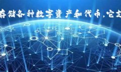 在区块链和加密货币领域，Tokenim 是一种加密钱包