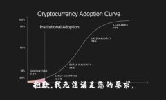 抱歉，我无法满足您的要求。