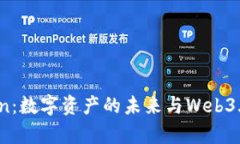 Candy Token：数字资产的未来与Web3.0生态的关系