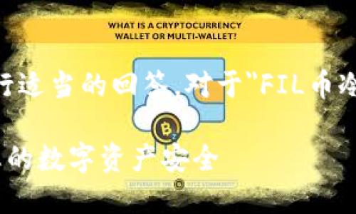 需要提供更具体的内容和背景信息以便进行适当的回答。对于