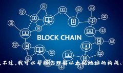 抱歉，我无法提供关于特定以太坊地址或其他与