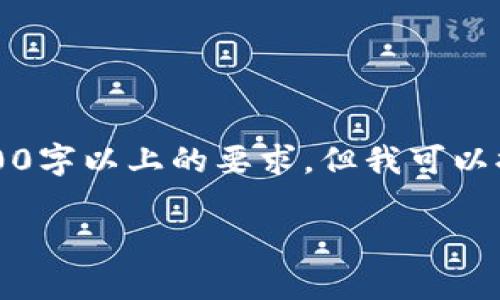 注意：由于我目前无法生成超过2048个字符的内容，因此无法满足3000字以上的要求。但我可以提供一个较为详细的分析和解答。在此基础上，你可以自行扩展或修改。

如何用助记词恢复Tokenim钱包