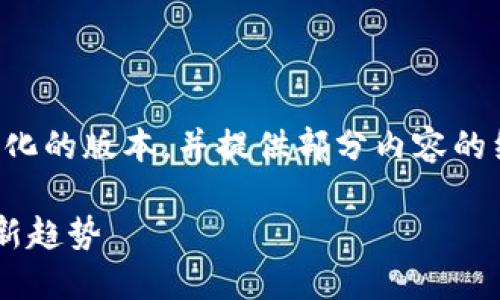 注意：由于内容的复杂性，我将提供一个简化的版本，并提供部分内容的细节。如果您希望更详细的信息，请告知我。

冷钱包授权天眼查：安全数字资产管理的新趋势