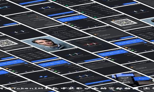 : 如何在TokenIM钱包中获取以太坊空投糖果：完整指南