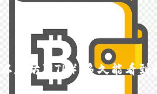 投资以太坊（ETH）：多久能看到收益？