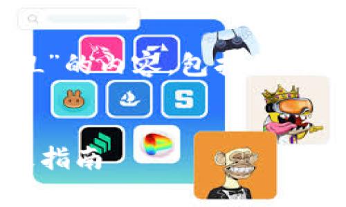 当然可以。以下是关于“TokenIM 存FIL”的内容，包括的、关键词、详细介绍，以及相关问题的解答。


如何使用 TokenIM 存储 FIL 的终极指南