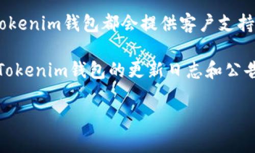   Tokenim钱包的创建与管理：是否可以无限创建？ / 

 guanjianci Tokenim钱包, 钱包创建, 数字资产管理, 隐私与安全 /guanjianci 

在数字货币的世界中，钱包是进行交易、存储和管理数字资产的核心工具。Tokenim钱包作为一种新兴的数字资产管理工具，因其便利性和多功能性受到广泛关注。很多用户在使用Tokenim钱包的过程中可能会产生一个问题：Tokenim钱包可以无限创建吗？本文将深入探讨Tokenim钱包的创建机制、使用限制、优势以及一些用户在实际使用中的经验和疑问。

1. Tokenim钱包的基本概念及其功能
Tokenim钱包是一个用于存储和管理数字货币的应用程序，它允许用户方便地发送、接收和查看其数字资产。与传统银行账户类似，Tokenim钱包可以看作是一个数字账户，但其提供的功能更加多元化，包括多种加密货币的支持、交易记录查看、资产管理等。

Tokenim钱包的设计初衷是为了方便用户管理他们的数字资产，确保资产的安全性和隐私性。此外，Tokenim钱包通常还具备用户友好的界面，使得即使是新手用户也可以轻松上手。

2. Tokenim钱包的创建机制
Tokenim钱包的创建过程相对简单，一般用户只需下载应用程序，完成注册流程后便可获得一个新的钱包地址。这个过程通常包括设置密码、生成私钥和助记词等。Tokenim钱包采用的安全措施能够有效保护用户的资产安全，同时也保障用户的隐私。

值得注意的是，每个Tokenim钱包都由一个独特的公钥和私钥组成。公钥相当于用户的账户地址，可供他人向其发送资产，而私钥则负责验证用户的身份，确保只有拥有私钥的人才能访问钱包中的资产。因此，在创建钱包时，妥善保存私钥和助记词是极为重要的。

3. Tokenim钱包是否可以无限创建？
关于Tokenim钱包是否可以无限创建的问题，答案是相对复杂的。技术上讲，用户在理论上可以创建多个Tokenim钱包，因为每个钱包的创建并不依赖于特定的个人信息或身份认证。此外，无论是使用同一设备、不同设备，还是通过不同的网络环境，用户都可以重复创建钱包。

然而，尽管技术上可以无限创建钱包，实际操作中用户必须考虑管理的便利性和安全性。创建多个钱包可能导致资产分散管理，增加资产管理的难度，也可能导致忘记某些钱包的密码或私钥，从而影响资产的获取。

4. 创建多个Tokenim钱包的利与弊
创建多个Tokenim钱包有其优势和劣势。首先，从安全角度看，多个钱包可以将不同类型的资产分散在不同的钱包中，避免因单个钱包被黑客攻击而损失全部资产。此外，多个钱包可以为大额资金和小额资金设置不同的管理策略，提高资金安全性。

然而，管理多个钱包的复杂性也不容忽视。用户需要承担更多的风险，包括遗忘密码、私钥丢失等。此外，为了便于管理，用户可能需要使用专门的软件来跟踪不同钱包中的资产情况，这进一步增加了使用的难度。

5. 如何安全管理多个Tokenim钱包
如果用户决定创建多个Tokenim钱包，确保每个钱包的安全便显得尤为重要。首先，建议用户使用强密码，并定期更换密码；同时，对于高度安全要求的资产，可以启用双因素认证等安全措施。

其次，用户应妥善保存每个钱包的助记词和私钥，建议将这些备份保存在不同的物理位置，避免因为一处意外而导致全部资产的损失。此外，定期检查每个钱包的交易记录，以及时发现可疑活动。

6. Tokenim钱包的最新动态与未来发展
随着区块链技术的日益成熟，Tokenim钱包也在不断更新与进化。未来，Tokenim钱包可能会引入更多创新功能，如支持更多种类的数字资产、改进用户体验、强化安全性等。同时，伴随数字货币市场的发展，相关法规的完善也将促使Tokenim钱包在合规性上有新的进展。

总的来说，Tokenim钱包的无限创建虽在技术上是可行的，但用户仍需谨慎处理，以免因管理不善而影响数字资产的安全性。未来的Tokenim钱包将可能为用户提供更好的服务，使其在数字资产管理上更加得心应手。

常见问题解答

问题1：Tokenim钱包的安全性如何保障？
Tokenim钱包在安全性方面采取了多重防护措施。首先，钱包采用加密技术保护用户的私钥和交易信息，确保数据在传输过程中的安全。其次，Tokenim钱包通常支持多种身份认证方式，如密码登录、双因素认证等，为用户提供额外保护。此外，用户还可以选择使用硬件钱包进行进一步的资产存储，以降低被黑客攻击的风险。

此外，Tokenim钱包还定期更新其安全策略，及时修复可能存在的漏洞。这些都为用户提供了相对安全的资产管理环境。但用户自身也需保持警惕，避免在不安全的网络环境下进行交易，定期备份钱包数据，以防止意外丢失。

问题2：如何选择合适的Tokenim钱包？
选择合适的Tokenim钱包需要根据个人的需求和使用习惯进行综合考量。首先，用户应关注钱包支持的虚拟货币种类。不同的钱包可能支持不同类型的资产，因此用户应选择能够满足其多元化投资需求的钱包。

其次，用户可以根据钱包的安全性、易用性、客户支持等方面进行评估。例如，对于重视安全的用户，可以选择支持冷存储的硬件钱包；而对于新手用户，可以选择界面友好、操作简单的移动端或网页版钱包。

最后，用户也可参考其他用户的评价与反馈，以减少选择过程中的风险。通过综合以上因素，用户可以更清楚地选择出最符合自己需求的Tokenim钱包。

问题3：Tokenim钱包会收取费用吗？
Tokenim钱包的费用结构通常取决于不同的服务提供商和使用情况。部分钱包可能在交易时收取手续费，这通常是为了支付网络交易的费用。另一种情况是，用户在进行资产转换时可能会产生额外费用。

此外，部分Tokenim钱包提供的增值服务可能还会涉及到一定的服务费。用户在选择钱包时，应事先了解相关费用，并在交易前仔细阅读钱包的使用条款，以避免因费用过高而给资产管理带来不必要的负担。

问题4：Tokenim钱包的技术支持如何？
在选择Tokenim钱包时，技术支持是一个重要的考虑因素。用户应选择有良好技术支持的服务商，以确保在使用钱包过程中出现问题时能够及时获得帮助。大多数Tokenim钱包都会提供客户支持渠道，例如通过邮件、在线客服、社交媒体等方式解决用户的问题。

此外，用户也可通过论坛、社区以及社交平台与其他用户交流，获取更多帮助和信息。了解该钱包的常见问题与解答，能够为用户解决问题节省时间。此外，定期查看Tokenim钱包的更新日志和公告，能够及时把握钱包的技术进展和变更，提高用户的使用体验。

通过以上问题的详尽解答，可以让用户对Tokenim钱包的创建、管理及使用有更全面的了解，为他们在数字资产管理方面提供有价值的指导。