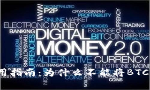 ImToken钱包使用指南：为什么不能将BTC存储在冷钱包中？