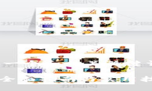 在这里，我会为您提供一个和相关关键词，并且概述相关内容。

: 如何导入TokenIM：全面指南与实用技巧