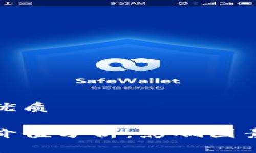 思考一个的优质

加密货币的价值分析：影响因素与未来趋势