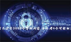 思考一个的，放进标签里，和4个相关的关键词