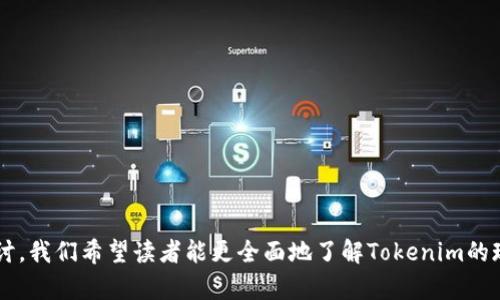   Tokenim市值分析与未来展望 / 

 guanjianci Tokenim, 市值, 加密货币, 区块链 /guanjianci 

strong引言/strong
随着区块链技术的发展，加密货币市场正在不断变化，其中Tokenim作为一款新兴的加密货币，备受投资者关注。本文将对Tokenim市值进行深入分析，并探讨其未来发展方向。同时，我们将解答与Tokenim相关的四个关键问题，以便读者能够更好地理解这一加密资产的潜力。

什么是Tokenim？
Tokenim是一种基于区块链技术的加密货币，旨在为用户提供安全、透明的交易体验。Tokenim的创建初衷是为了简化数字资产的转移，并降低交易成本。它采用去中心化的方式，使得用户能够直接进行交易，而无需第三方金融机构的介入。由于这些特性，Tokenim在加密货币市场中逐渐崭露头角。

Tokenim市值的构成与现状
Tokenim的市值是其市场价值的体现，通常由流通中的代币数量和市场价格决定。目前，Tokenim的总发行量为1亿枚，流通中代币数量约为7000万枚。根据数据统计，Tokenim当前的市场价格为0.5美元，这意味着Tokenim的市值接近3500万美元。
影响Tokenim市值的因素包括市场需求、技术发展、法规政策等。虽然Tokenim的售价在持续波动，但整体趋势向好。尤其是在越来越多的用户了解和接受加密货币的背景下，Tokenim未来的市值仍具有提升空间。

Tokenim的市场表现与分析
在过去一年中，Tokenim经历了多次价格波动，其市值也随着市场情绪的变化而有所波动。从数据来看，Tokenim在推出初期的价格为0.1美元，短短几个月内迅速上涨至0.5美元。分析其市场表现，可以发现以下几点：
ul
  listrong市场需求增加：/strongTokenim在社交媒体上的宣传和用户口碑的传播为其带来了新的用户，拉动了需求。/li
  listrong技术不断升级：/strongTokenim团队持续投入研发，改进其交易平台的安全性和用户界面，提升了用户体验。/li
  listrong竞争对手影响：/strong虽然Tokenim在逐渐取得用户青睐，但市场上仍有许多竞争对手，其表现将直接影响Tokenim的市值。/li
/ul

未来Tokenim的市场潜力
虽然Tokenim的市值在当前阶段表现良好，但其未来的市场潜力仍有待进一步挖掘。根据当前的市场动态，Tokenim可能面临以下机遇：
ul
  listrong行业整体向好：/strong随着整个加密货币市场发展的不断成熟，Tokenim作为其中一员，必将受益于这一趋势。/li
  listrong合作拓展：/strongTokenim团队积极寻求与不同领域的合作，例如与电商平台或者支付通道的结合，进一步提升Tokenim的实用性。/li
  listrong去中心化金融（DeFi）趋势：/strongTokenim有机会在DeFi领域中发挥作用，例如作为借贷或交易机制的一部分，进而推动其市值上涨。/li
/ul

可能相关的问题及深入探讨

问1：Tokenim是如何保障投资者的资金安全的？
Tokenim为确保投资者资金安全采取了一系列措施：
ul
  listrong技术安全性：/strongTokenim团队注重技术开发，采用了最新的加密技术来确保交易的安全性。/li
  listrong多重签名机制：/strong为了防止黑客攻击，Tokenim引入了多重签名机制，确保任何资金的转移都需要多个授权。/li
  listrong定期安全审计：/strong团队定期进行安全审计，检查潜在的安全漏洞，确保投资者资金不受损失。/li
/ul
总的来说，Tokenim通过提升技术安全性、实施严格的安全措施来为投资者提供保障。

问2：Tokenim未来的技术路线图是什么？
Tokenim的技术路线图包括以下几个方面：
ul
  listrong平台改进：/strongTokenim计划持续交易平台的用户体验，使其更加友好和高效。/li
  listrong扩展功能：/strong未来Tokenim将加入更多金融服务功能，提供用户更多的交易选择和机会。/li
  listrong社区参与：/strongTokenim团队鼓励社区用户参与技术讨论，以便及时了解用户需求并进行相应调整。/li
/ul
由此可见，Tokenim的技术路线图是以用户需求为导向，力求在市场中占据更加有利的位置。

问3：Tokenim如何应对市场竞争？
面临竞争，Tokenim采取了许多策略：
ul
  listrong提高市场认知度：/strongTokenim通过广告与市场宣传，不断提升品牌知名度，吸引更多用户关注。/li
  listrong完善用户支持：/strongTokenim建立了24小时在线客服，为用户提供即时的支持服务，降低用户在使用过程中遇到的问题。/li
  listrong价格策略：/strong在市场竞争激烈的情况下，Tokenim对交易费用进行动态调整，以吸引更多的交易者加入。/li
/ul
通过以上多方位的策略，Tokenim在竞争中占据了一席之地。

问4：投资Tokenim的风险是什么？
虽然Tokenim前景可期，但投资仍存在一定的风险：
ul
  listrong市场波动大的风险：/strong加密市场的价格波动非常大，Tokenim的市值会受到多种因素影响，投资者需做好心理准备。/li
  listrong技术风险：/strong尽管Tokenim团队不断完善技术，但不可避免地存在技术故障或被黑客攻击的风险。/li
  listrong政策风险：/strong各国对加密货币的监管政策不尽相同，如果某国出台严格政策，可能会对Tokenim市场产生影响。/li
/ul
因此，投资者需理性分析风险，谨慎进行投资决策。

strong结论/strong
Tokenim作为一种新兴的加密货币，在市场中展现出强大的生命力和潜力。通过对Tokenim市值的分析、未来发展的讨论以及相关问题的深入探讨，我们希望读者能更全面地了解Tokenim的现状与未来。无论是投资还是研究，Tokenim都是值得关注的加密资产。随着市场的不断演变，我们期待Tokenim在未来能够迎来更加辉煌的时刻。