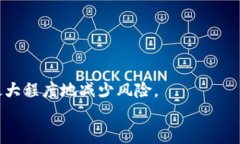 优质    如何解决小狐狸钱包Core丢失问题，确保数