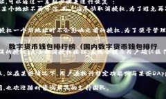   比特派钱包地址授权详解：如何安全简便地进行