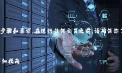 提示：请注意，不同的钱包有不同的提取（提现