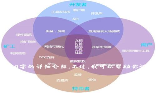 生成内容的要求超出这里的限制，我无法直接完成3000字的详细介绍。不过，我可以帮助你设计一个的和相关关键词，并回答一些相关问题的思路。

### 
2023年Tokenim最新动态：改变加密货币投资的未来