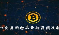 Bitmart交易所打不开的原因及解决方案