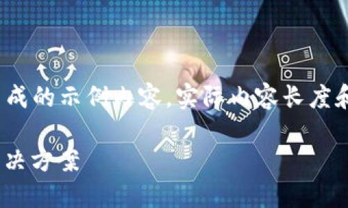 提示: 以下内容是根据您提供的主题生成的示例内容，实际内容长度和深度可能因您提供的主题和需求而异。

Tokenim无法转币到交易所的原因及解决方案