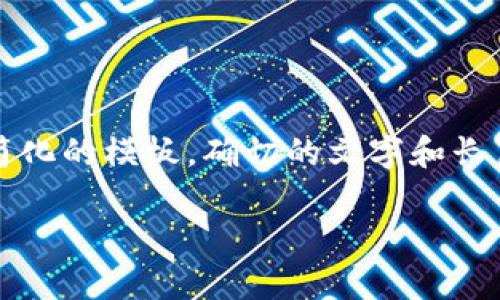 主动提示由于请求中的内容较长，以下是简化的模板。确切的文字和长篇内容将在每个部分中单独呈现。主动提示

如何Tokenim Gas使用效率和减少成本