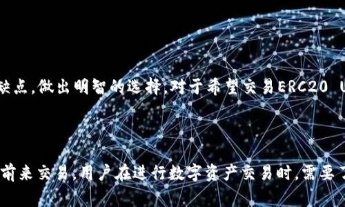在讨论“Tokenim是否支持ERC20 USDT”这个问题之前，我们需要先对一些基础概念进行了解。USDT（Tether）是一种广泛使用的稳定币，它的设计目的是保持与美元的1:1价值。ERC20是以太坊区块链上代币的技术标准，因此，ERC20 USDT是指基于以太坊网络发行的USDT代币。

### Tokenim平台概述

Tokenim是一个数字资产交易平台，其主要功能包括数字货币交易、资产管理、市场分析等。为了更好地为用户提供服务，Tokenim需要支持多种数字货币和代币的交易和管理功能。为了回答Tokenim是否支持ERC20 USDT，我们需要深入探讨Tokenim的代币支持情况、交易功能以及用户需求。

### ERC20 USDT的定义与用途

#### ERC20 USDT的基本概念
ERC20是一种以太坊智能合约标准，使得用户能够在以太坊网络上创建和管理代币。USDT作为一种稳定币，其价值与美元保持一致，广泛应用于交易和价值储存。

用户购买、出售或交易ERC20 USDT时，不仅依赖其价格的稳定性，还依赖于交易平台的支持与流动性。

#### ERC20 USDT的优点
ERC20 USDT的优点包括但不限于：
ul
listrong高流动性：/strongERC20 USDT在多家交易平台上都能找到，使其易于买卖。/li
listrong使用便利：/strong用户可以直接在支持ERC20的交易钱包中管理USDT，便捷高效。/li
listrong透明性：/strong以太坊区块链技术确保每笔交易透明且可追溯，增加了用户的信任。/li
/ul

### Tokenim对ERC20 USDT的支持情况

#### 平台支持的代币范围
Tokenim作为一个数字资产交易平台，其支持的代币种类直接影响用户的选择。如果Tokenim支持ERC20代币，则很可能会支持USDT。而如果平台只支持BTC、ETH等主流币种而不支持ERC20代币，则在操作上会受到限制。

#### 用户需求与交易活动
用户的需求是交易平台决定支持哪些代币的重要依据。由于USDT的使用频率极高，Tokenim如果不支持USDT，可能会损失一部分潜在用户。因此，可以合理推测，Tokenim可能会提供ERC20 USDT的交易服务。

### 回答问题

#### 1. Tokenim支持ERC20代币的理由是什么？
Tokenim支持ERC20代币的理由包括用户需求、市场竞争和技术可行性。支持ERC20代币可以满足越来越多用户对稳定币的需求，尤其是USDT这一主流稳定币。同时，在市场中，一些竞争对手已经开始支持ERC20代币，Tokenim为了吸引用户，也需要进行相应的调整。

技术上，EOS平台可以方便地集成ERC20代币，并利用其智能合约技术进行代币管理，降低运维成本。

#### 2. 如何在Tokenim上交易ERC20 USDT？
在Tokenim上交易ERC20 USDT，一般步骤包括：注册账户、认证身份、充值USDT、选择交易对、下单交易等。首先，你需要在Tokenim官网注册成为用户，并完成身份认证以确保交易安全。然后，你可以通过转账或其他方式将USDT充值到账户。

充值完成后，选择USDT交易对，就可以进行买入或卖出的相关操作。值得注意的是，交易过程中的手续费和市场价格变化都会影响最终收益。

#### 3. Tokenim的安全性如何？
Tokenim的安全机制至关重要，平台一般会采用多种措施来保障用户资产安全。这包括多重身份认证、冷钱包存储、定期安全审计等。用户在使用Tokenim进行ERC20 USDT交易时，应该留意平台的安全提示和建议，以便于降低风险。

此外，用户自行采取措施来保护个人账户安全，如设置强密码和开启双因素认证同样不容忽视。

#### 4. 如何选择最适合的交易平台？
选择合适交易平台的因素有很多，包括支持的代币种类、手续费、交易速度、安全性、用户界面友好程度等。用户应该根据自身需要，仔细对比不同平台的优缺点，做出明智的选择。对于希望交易ERC20 USDT的用户来说，确认平台支持该代币，并且拥有良好的流动性和用户反馈，是非常重要的。

### 结论

总结来说，Tokenim是否支持ERC20 USDT的关键在于其平台的代币支持政策及用户需求。如果平台针对用户进行，并支持ERC20代币，必将吸引更多用户前来交易。用户在进行数字资产交易时，需要了解平台的功能、手续费和安全性等信息，以做出合理的选择。无论是从用户角度还是平台运营角度来看，支持ERC20 USDT都是一种具有市场潜力的决策。