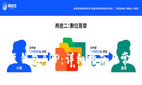 如何下载K豆钱包APP：详细指南与常见问题解答