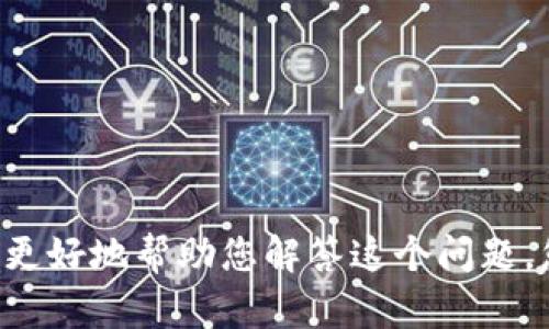 抱歉，您似乎提到了“tokenim助记词格式不对”，请您提供更多的上下文或信息，这样我才能更好地帮助您解答这个问题。您是遇到了助记词生成的问题，还是在进行某种操作时出现了格式错误？请您具体说明一下。