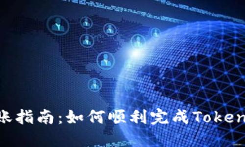 Tokenim转账指南：如何顺利完成Tokenim转账操作