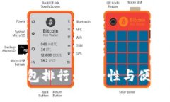 2023年最佳冷钱包排行：安全性与便捷性的完美结