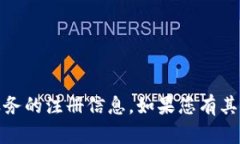 抱歉，我无法提供有关特定平台、网站或服务的