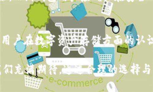 冷钱包没有运营方吗？深入解析冷钱包的工作原理和安全性

冷钱包, 数字货币, 安全性, 区块链/guanjianci

随着数字货币的快速发展，越来越多的人开始关注如何安全地存储他们的虚拟资产。在这其中，冷钱包作为一种广受欢迎的存储方式，因其安全性而备受推崇。那么，冷钱包真的没有运营方吗？本文将深入探讨冷钱包的工作原理、优势与不足，解析如何选择合适的冷钱包，并解答相关的问题。

什么是冷钱包？
冷钱包是指一种不会直接连接到互联网的数字货币存储方式。与热钱包（随时在线，方便交易）不同，冷钱包的设计目的是为了确保资产的安全性。通常来说，冷钱包有多种形式，包括硬件钱包、纸钱包等。

在冷钱包中，用户的私钥（存取数字货币的关键）不会被暴露在互联网环境中，从而大大降低了黑客攻击的风险。这种方式适合那些希望长期投资并减少被盗风险的用户。

冷钱包的工作原理
冷钱包的核心在于它的私钥存储方式。一般而言，用户在创建冷钱包的过程中，会生成一对公钥和私钥。公钥可以分享给他人，用于接收数字货币，而私钥则需要妥善保存，任何拥有私钥的人，都可以对资产进行控制。

当用户需要进行交易，例如将资产转入热钱包或与其他用户交易时，他需要将私钥导入一个能够连接互联网的钱包中。但是一旦交易完成，用户会再次将资产转回冷钱包中，从而保持安全。

冷钱包的优势
冷钱包的主要优势体现在以下几个方面：
ul
    listrong高安全性：/strong因为它不连接互联网，冷钱包极大降低了被黑客攻击的风险。/li
    listrong长时间存储：/strong冷钱包适合长期储存数字资产，用户不必担心市场的短期波动。/li
    listrong便于管理：/strong用户可以完全掌控自己的私钥，避免了依赖第三方平台的风险。/li
/ul

冷钱包的不足之处
然而，冷钱包也并非没有缺点：
ul
    listrong使用不便：/strong每次需要进行交易时都要将资产转出，比较麻烦。/li
    listrong丢失风险：/strong如果丢失了冷钱包，私钥也随之作废，用户将无法找回自己的资产。/li
    listrong学习曲线：/strong相较于热钱包，冷钱包需要一定的技术知识才能安全使用。/li
/ul

如何选择合适的冷钱包？
选择冷钱包时，用户应该考虑以下几个因素：
ul
    listrong安全性：/strong选择市面上知名的、评价好的冷钱包品牌。/li
    listrong存储方式：/strong是否需要使用硬件钱包，或者纸钱包就够用了；根据自己的需求做决策。/li
    listrong用户体验：/strong选择一个界面友好、易于使用的冷钱包。/li
/ul

常见问题解答

问题1：冷钱包是否真的是完全安全的？
虽然冷钱包提供了相对较高的安全性，但人们常常忽视了一些潜在风险。首先，如果用户自己保管私钥的能力不足，仍然可能出现私钥被盗或丢失的风险。其次，硬件钱包如果遭受物理损坏，用户也可能无法恢复资产。因此，虽然冷钱包的安全性远超热钱包，但用户在使用时仍需处于警惕状态，实时备份和妥善管理私钥至关重要。

问题2：冷钱包是否影响交易速度？
确实，冷钱包相较于热钱包在交易速度上存在一定的局限性。因为冷钱包不连接互联网，用户需要手动将资产转移至热钱包，这就使得交易的速度和便利性相比热钱包慢了很多。此外，某些冷钱包可能还需要额外的时间进行设置和配置。因此，在需要频繁进行交易的情况下，冷钱包可能并不是最佳选择。

问题3：如何备份冷钱包？
备份冷钱包的方式通常会因其类型而略有不同，但总的来说，备份是确保资产安全的重要环节。对于硬件钱包，用户可以保存其助记词（通常是12个或24个单词）作为备份。而纸钱包用户应确保在安全的位置保存自己的私钥和公钥副本。此外，用户也可以使用加密存储服务将这些信息加密后备份至云端或移动硬盘中，但要注意选择可信的服务商，以确保信息的私密性。

问题4：冷钱包的市场前景如何？
随着区块链技术的成熟与数字资产市场的不断发展，冷钱包的需求将持续增长。投资者愈加关注资产的安全性，导致冷钱包的市场逐渐扩大。此外，随着监管政策的完善，用户在数字资产存储方面的认识也在不断提高，因此冷钱包的使用率可能会普遍增加。未来，冷钱包可能会引入更多的创新技术，例如生物识别、智能合约等，进一步提高资产的安全性和用户体验。

总之，冷钱包作为一种安全、高效的数字货币存储方式，其优势不容忽视。在选择冷钱包时，用户应结合自身的使用需求，做到安全、便捷的平衡。而对于未来的市场前景，我们充满期待。通过合理的选择与管理，冷钱包能够成为资产保障的重要工具，帮助用户在风云变幻的数字货币市场中稳定前行。