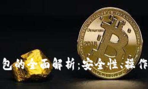 冷钱包导入热钱包的全面解析：安全性、操作指南及常见问题